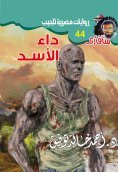 eBook: Assad's disease
