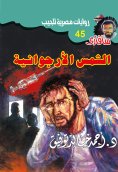 eBook: The Erganic Sun