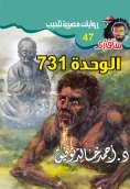 eBook: Unit 731