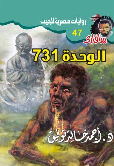 eBook: Unit 731