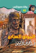 eBook: Seventh disease