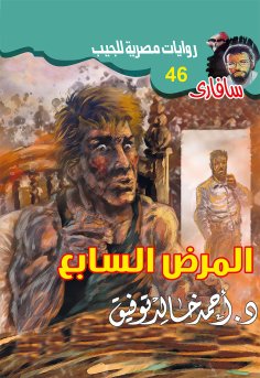 eBook: Seventh disease