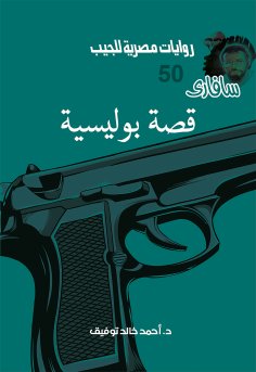 eBook: detective story