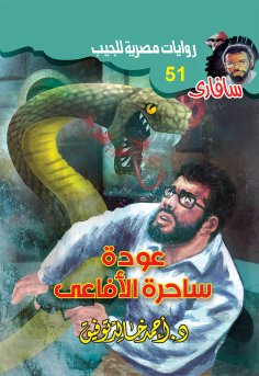 eBook: The back of the snakes is a witch