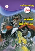 eBook: Tales from Washia