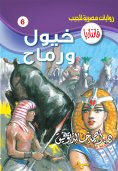 eBook: Horses and spears