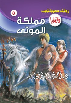 eBook: Kingdom of the dead