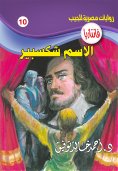 eBook: Name: Shakespeare
