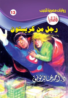 eBook: A man from Crypton