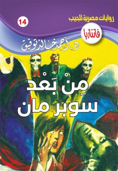 eBook: After Super Man
