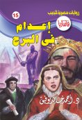eBook: Execution in the tower
