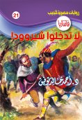 eBook: Do not enter Sherwood