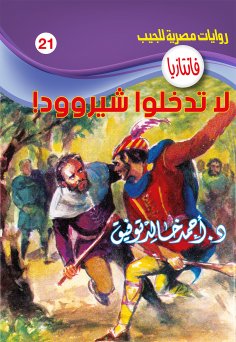 eBook: Do not enter Sherwood