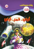 eBook: Land .. moon .. land