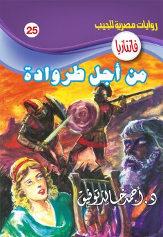 eBook: For Trojan