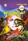 eBook: The last days of the sheikh