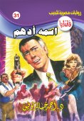 eBook: His name is Adham
