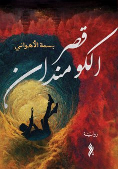 ebook: Commandant Palace