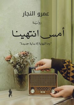 ebook: Yesterday we finished
