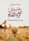 ebook: My love, football