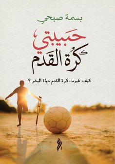 ebook: My love, football