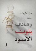 ebook: Gray black