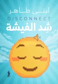 ebook: Pull the plug