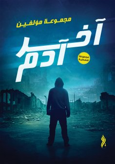 ebook: The last Adam