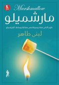 ebook: Marshmallow