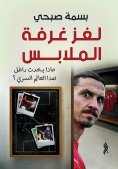 ebook: Dressing room puzzle