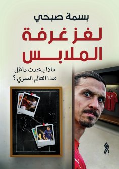 ebook: Dressing room puzzle