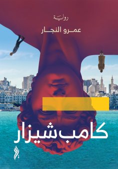 ebook: Camp Shezar