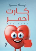 ebook: Red card
