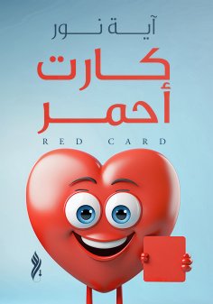 ebook: Red card