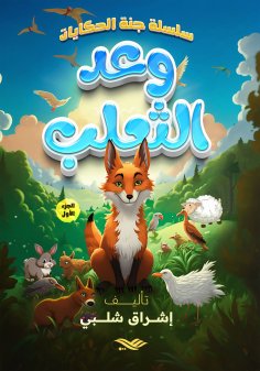 ebook: The fox promised