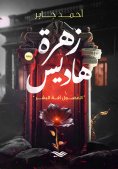 ebook: Hades flower