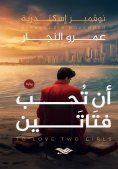 ebook: To love two girls