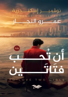 ebook: To love two girls