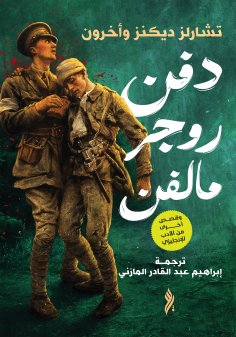 ebook: Roger Malvin buried