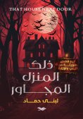 ebook: That house next door