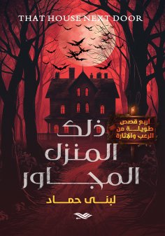 ebook: That house next door