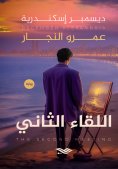 ebook: The second meeting