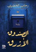 eBook: Blue box
