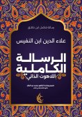 eBook: The complete message