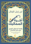 eBook: The afterlife of the Mamluks