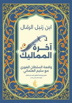 eBook: The afterlife of the Mamluks