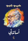 eBook: My teachers