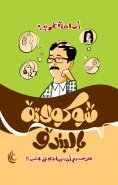 ebook: Chocolate with hazelnut