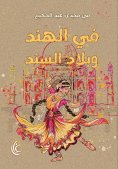 eBook: In India and Sindh