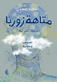 ebook: Zorba's maze